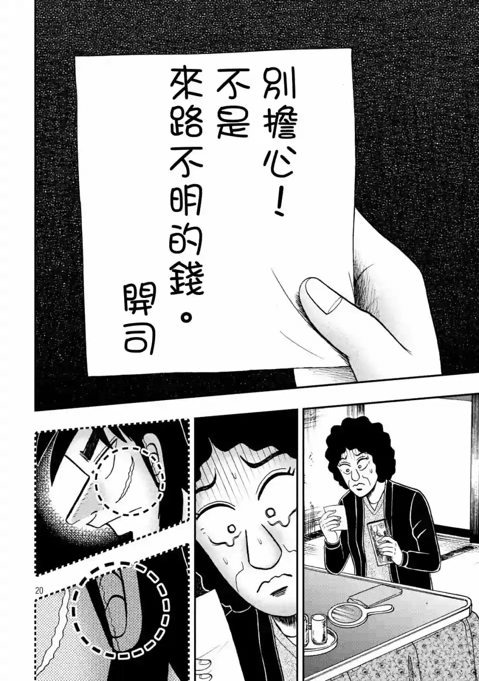 赌博堕天录-和也篇第319话