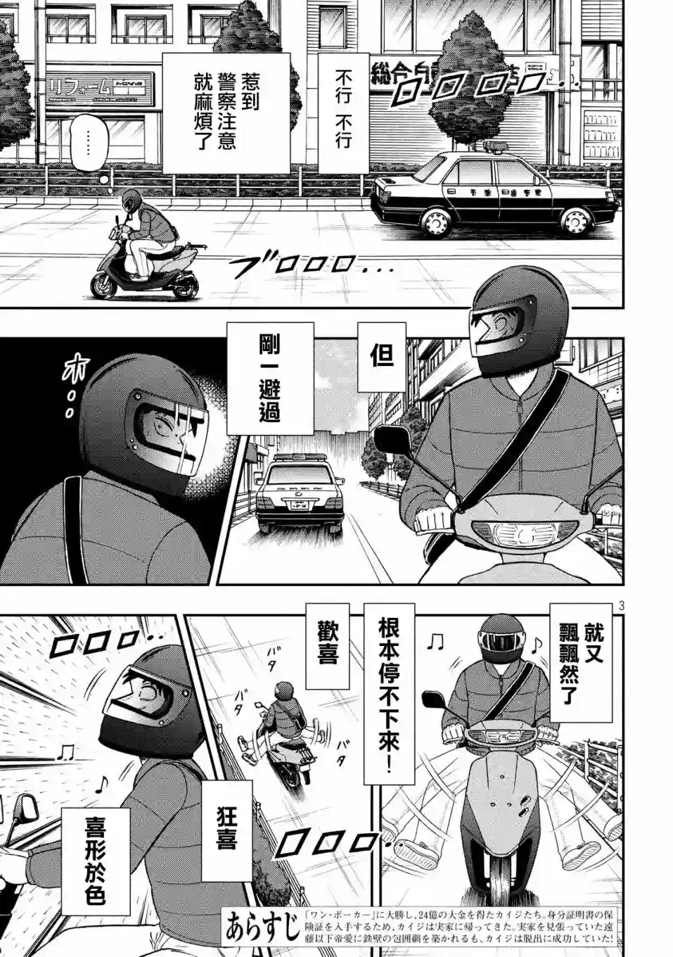 赌博堕天录-和也篇第319话