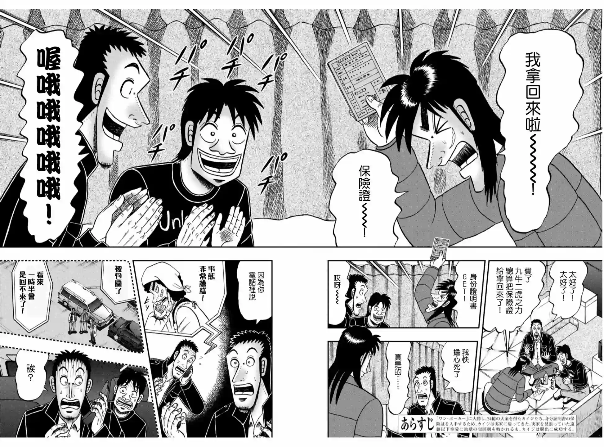 赌博堕天录-和也篇第320话