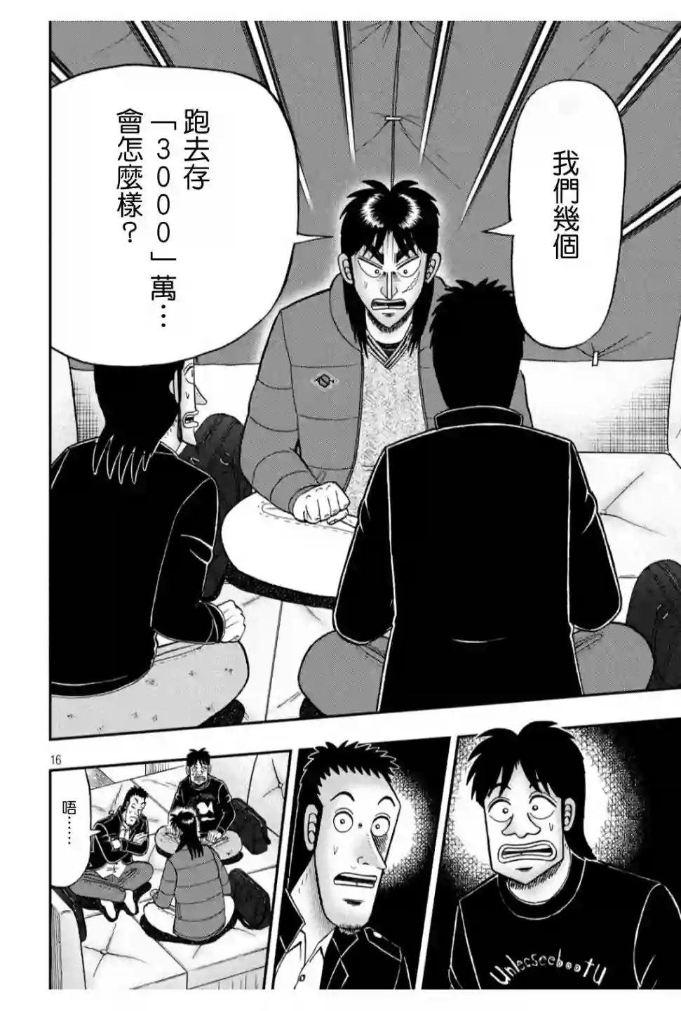 赌博堕天录-和也篇第320话