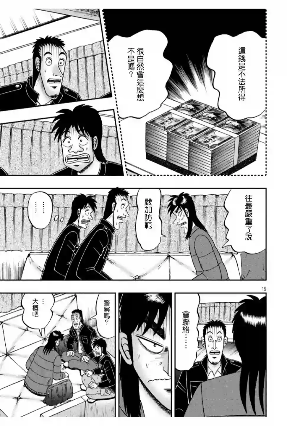 赌博堕天录-和也篇第320话