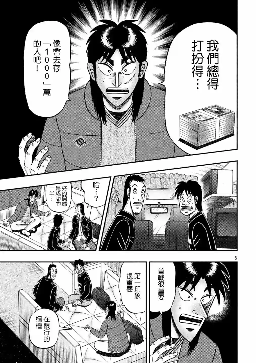 赌博堕天录-和也篇第321话