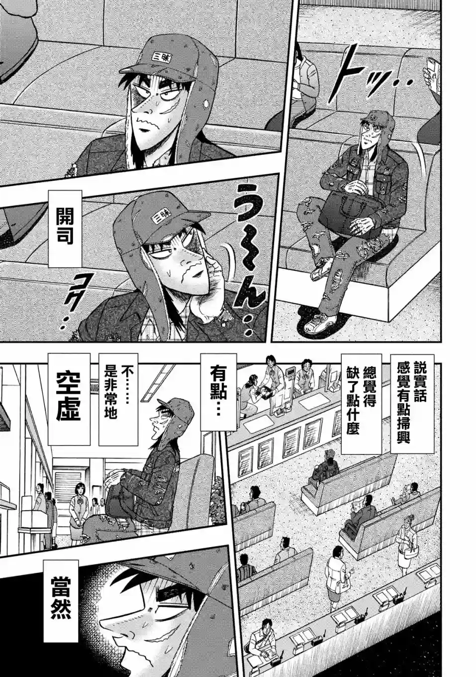 赌博堕天录-和也篇第322话