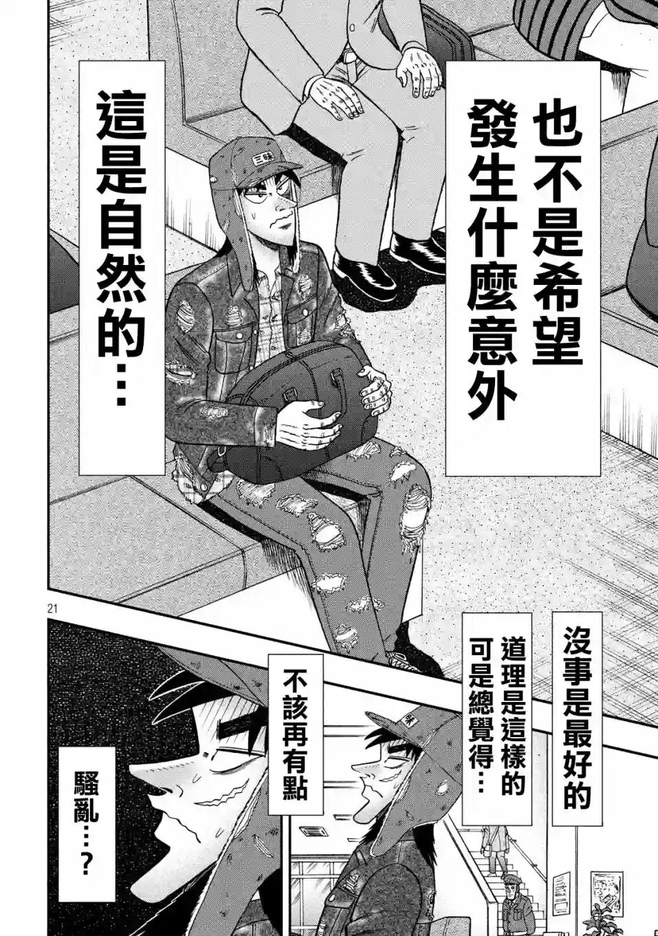 赌博堕天录-和也篇第322话