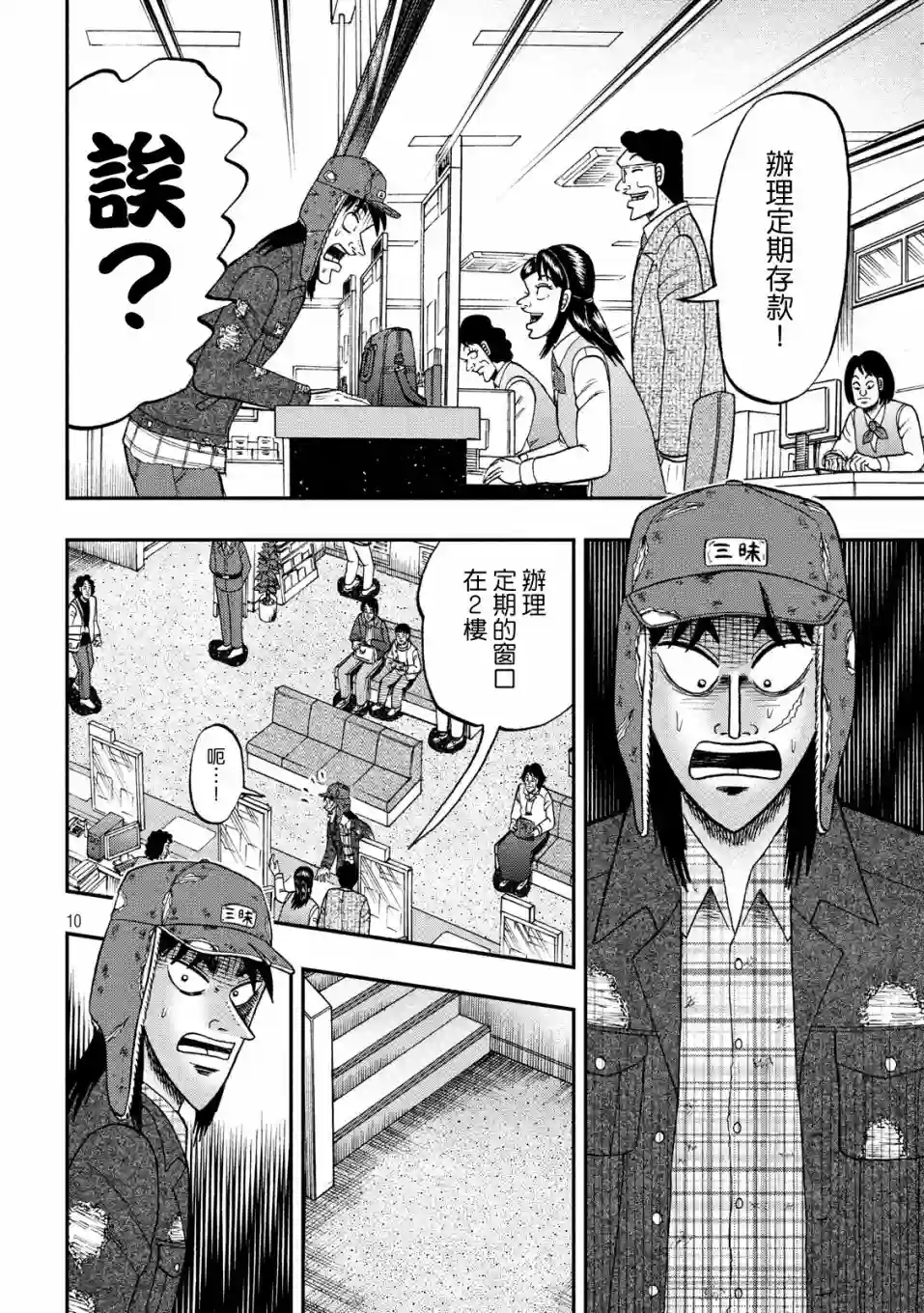 赌博堕天录-和也篇第323话