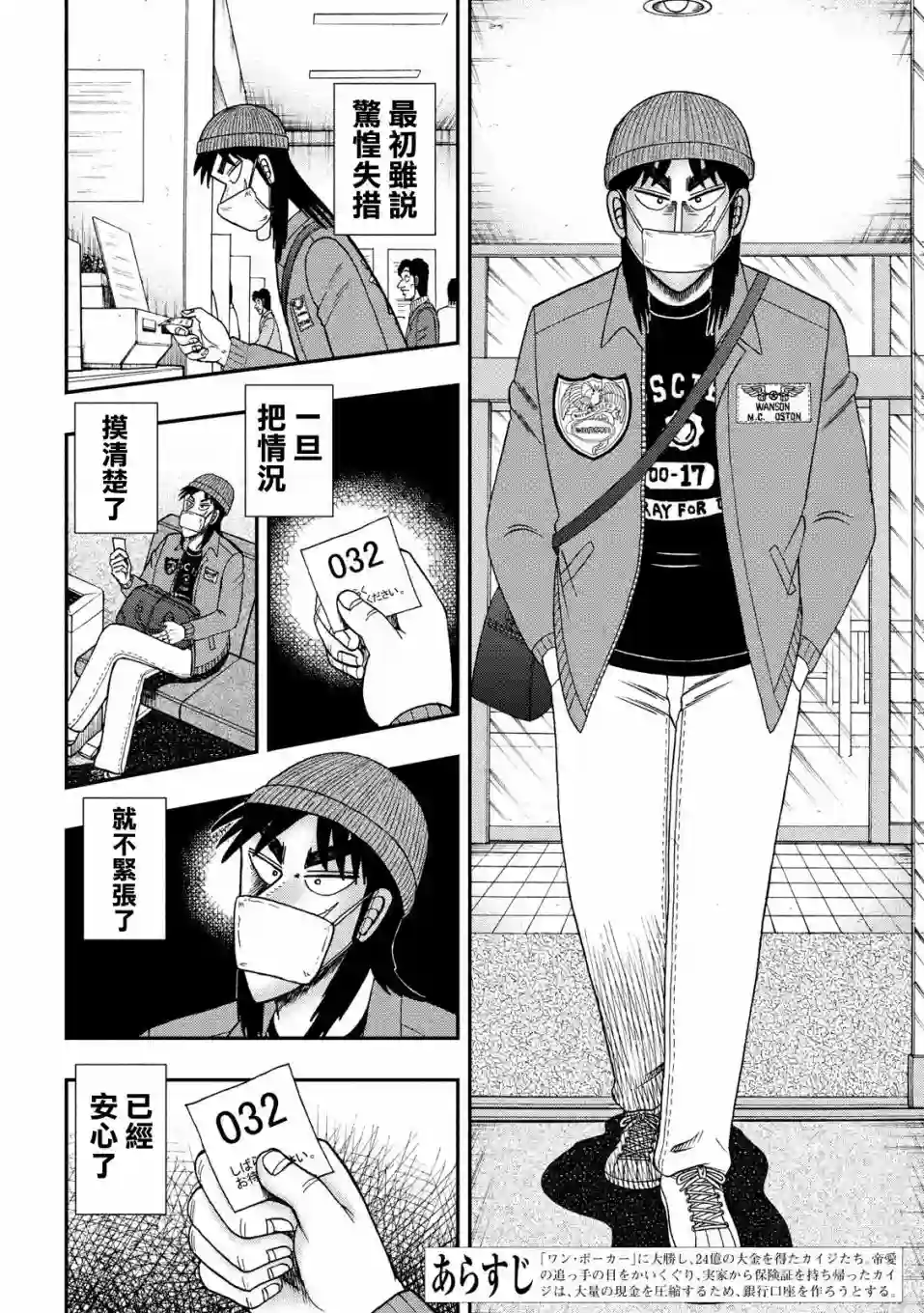 赌博堕天录-和也篇第324话