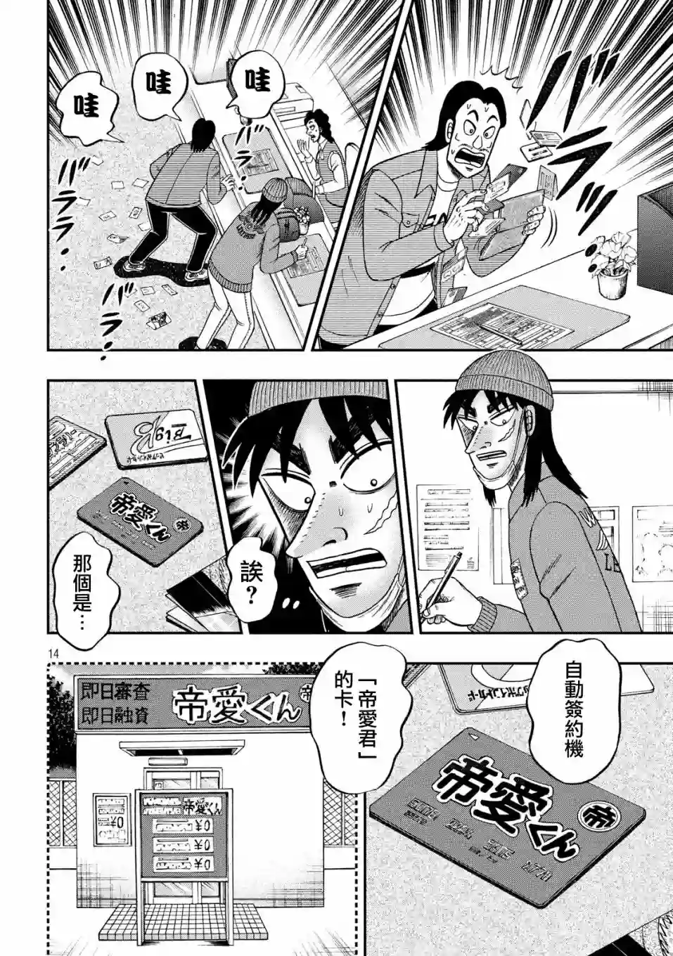 赌博堕天录-和也篇第324话