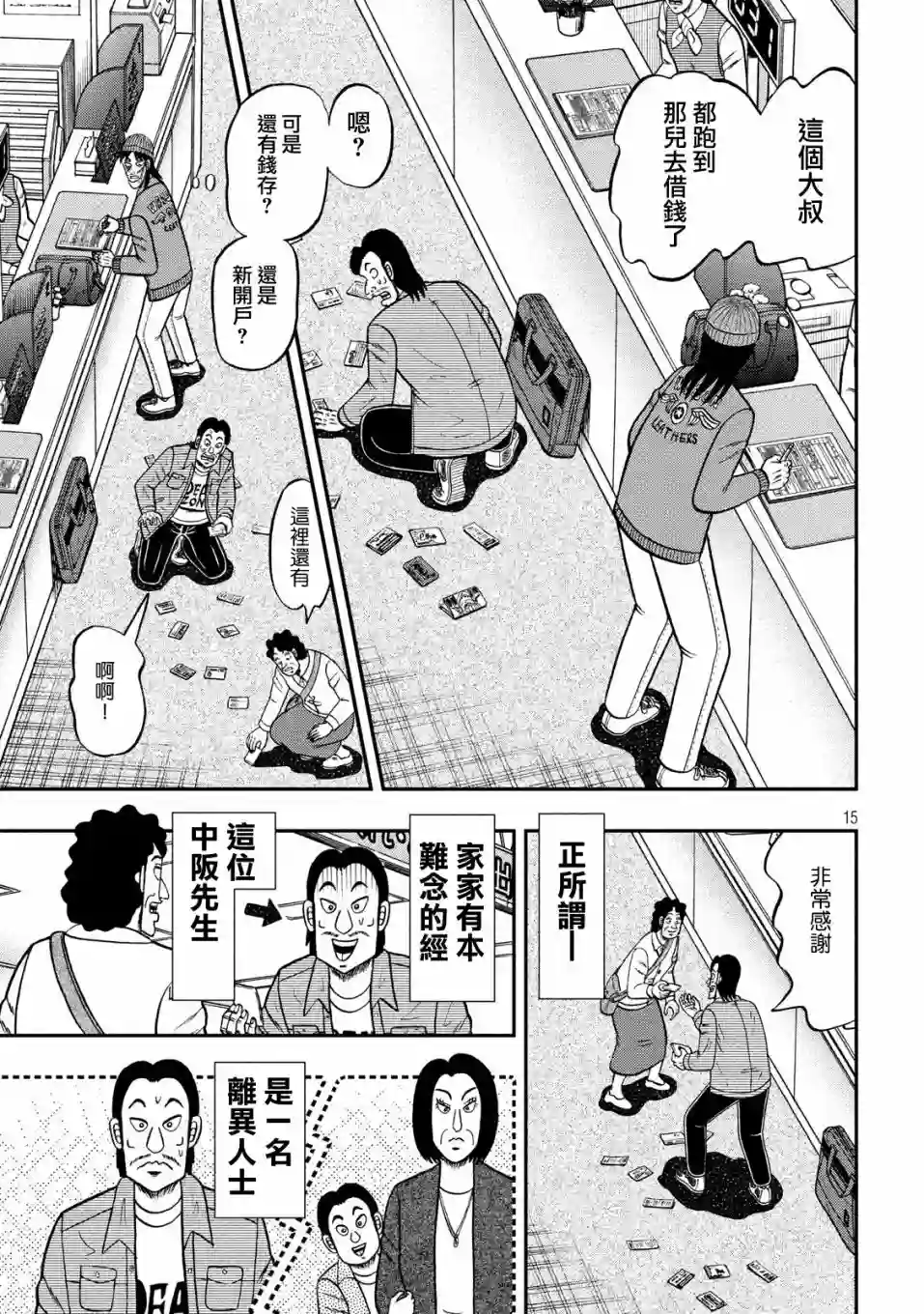 赌博堕天录-和也篇第324话