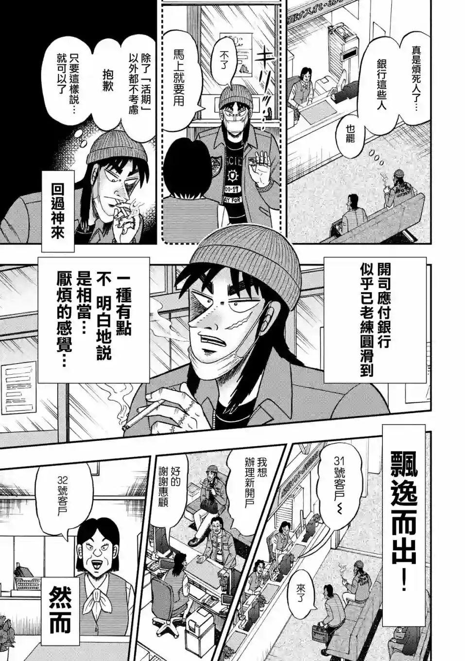 赌博堕天录-和也篇第324话