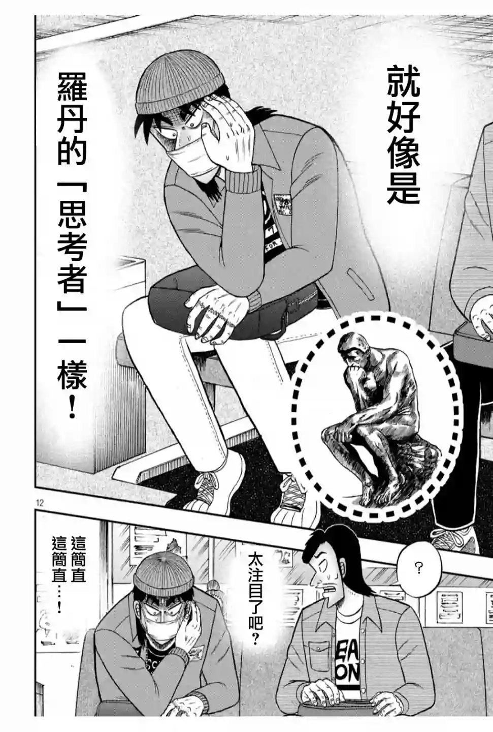 赌博堕天录-和也篇第325话