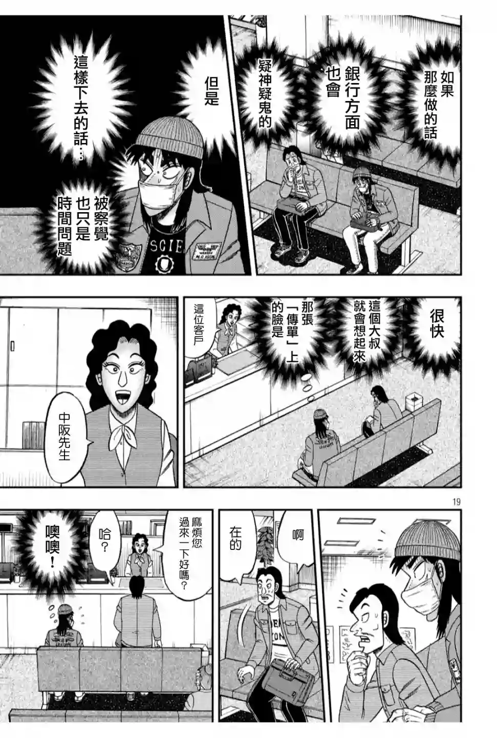 赌博堕天录-和也篇第325话