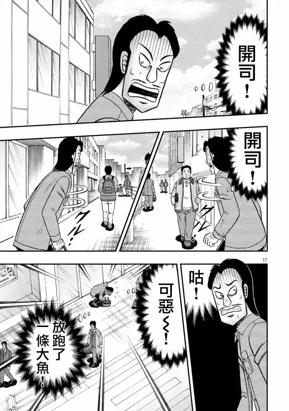 赌博堕天录-和也篇第326话