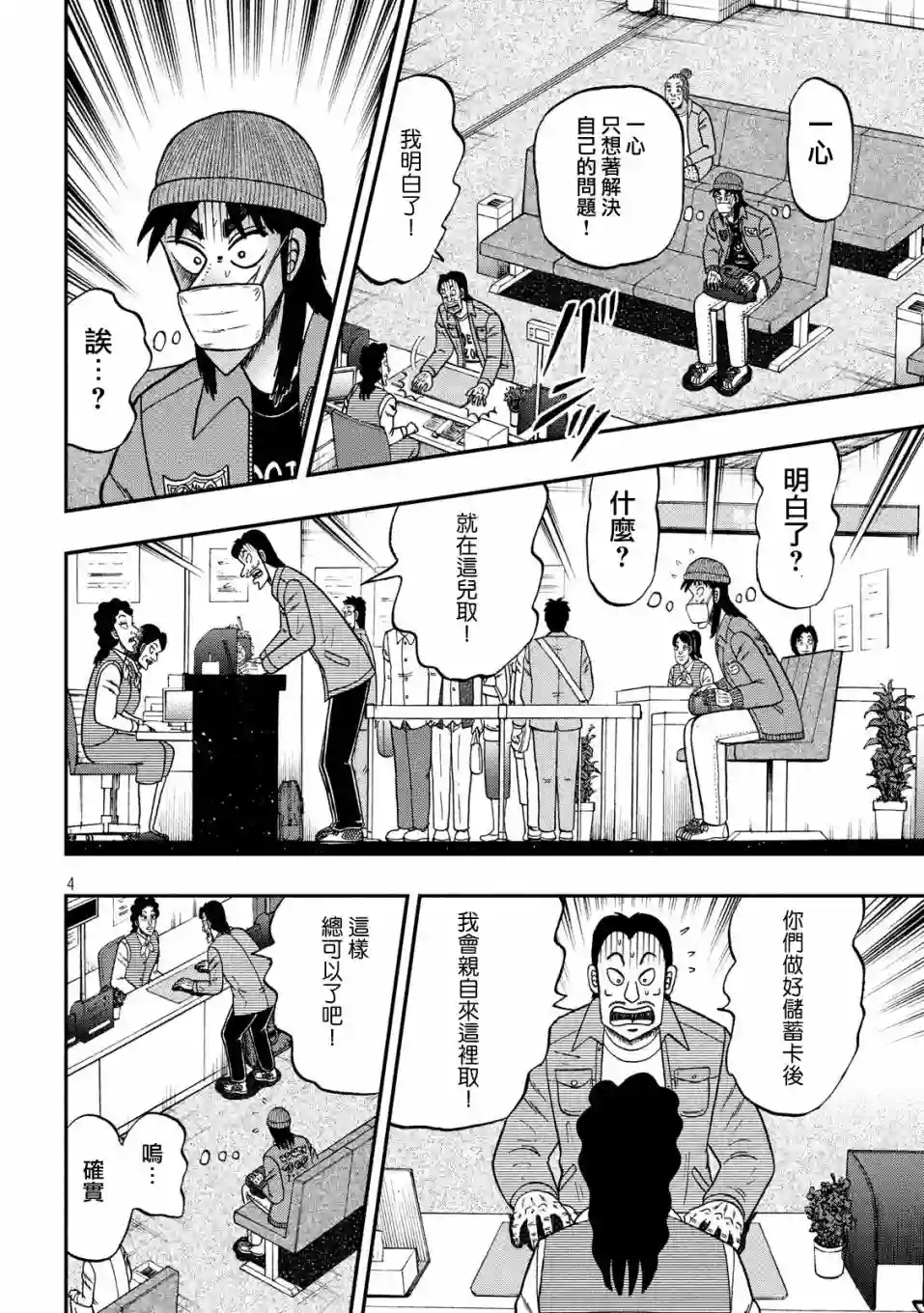 赌博堕天录-和也篇第326话