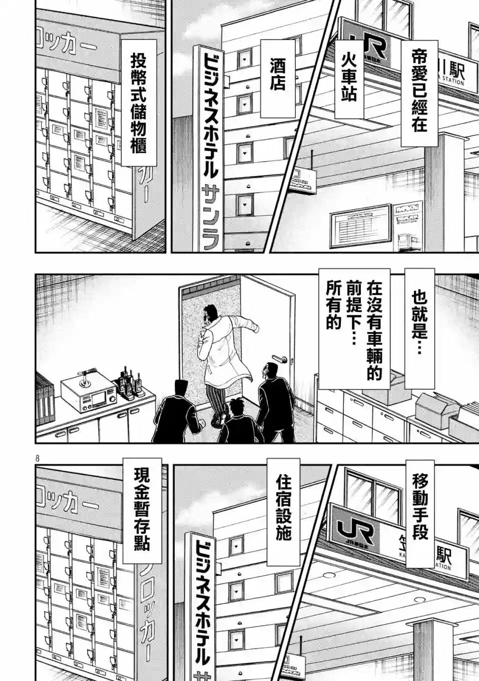 赌博堕天录-和也篇第327话