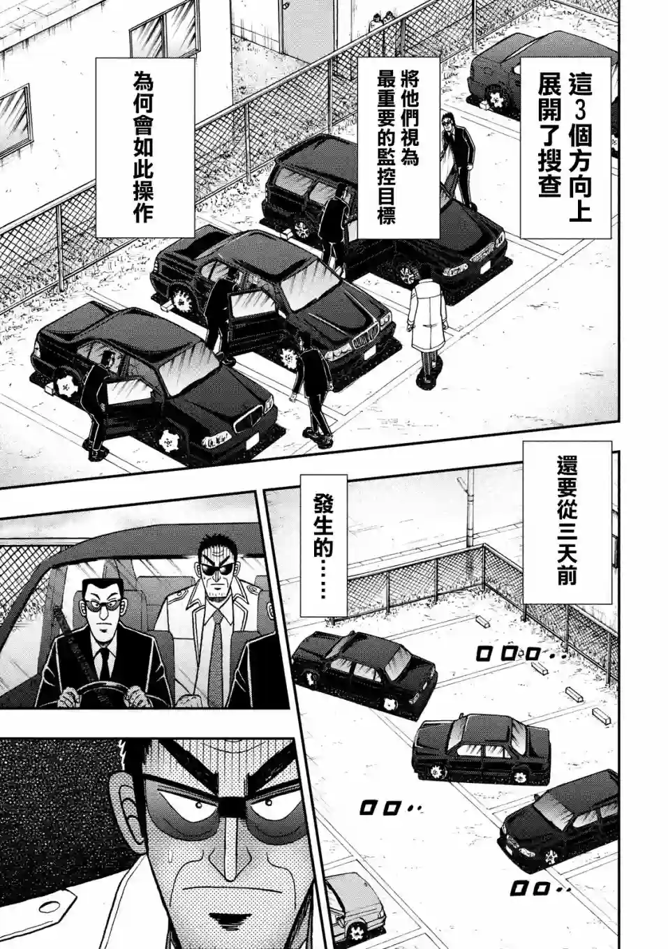 赌博堕天录-和也篇第327话