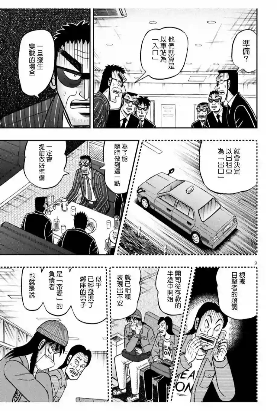 赌博堕天录-和也篇第328话