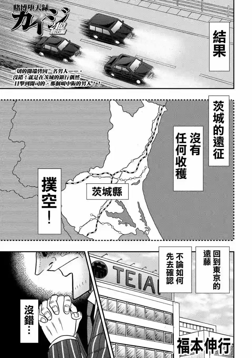 赌博堕天录-和也篇第329话