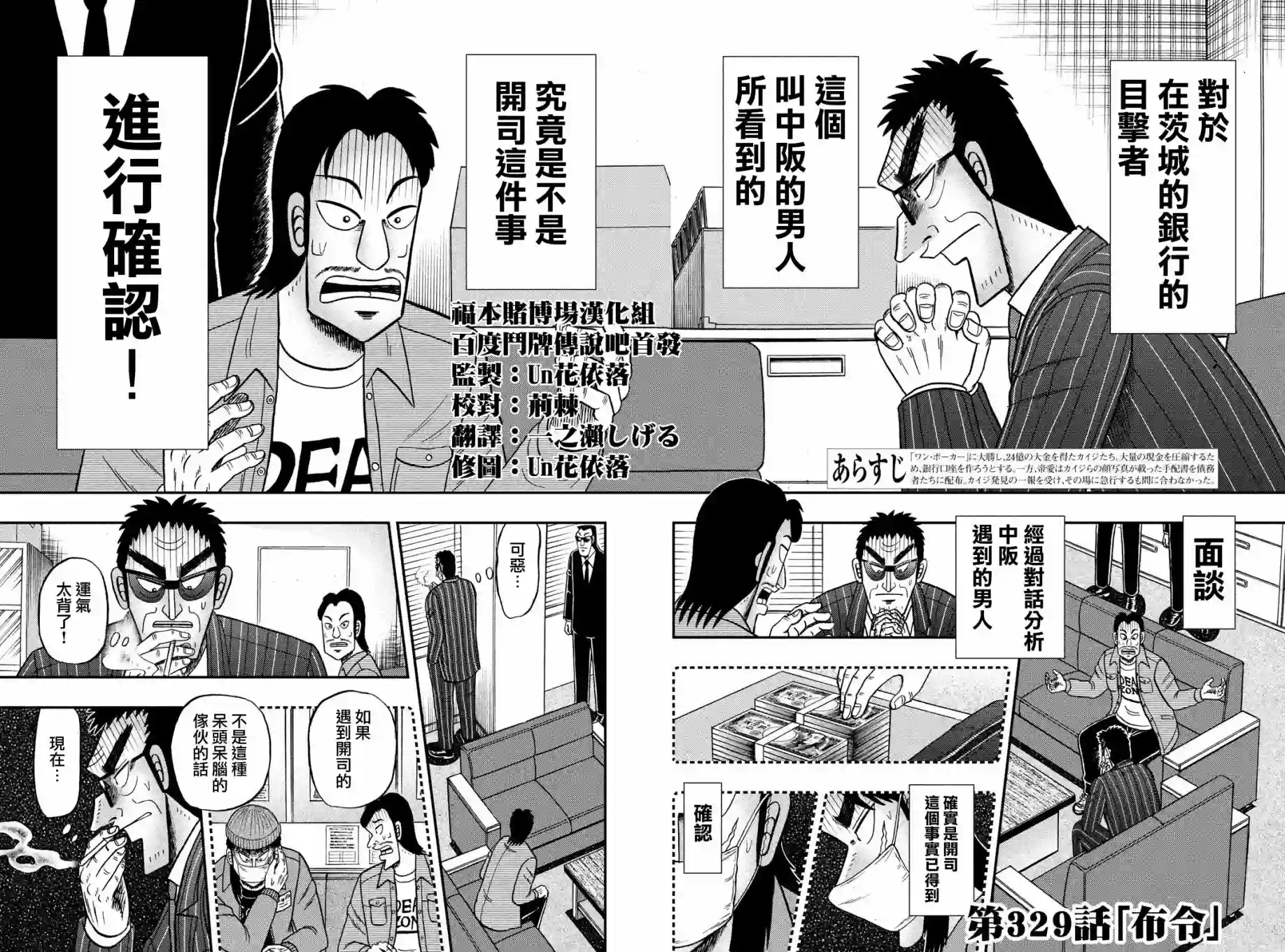 赌博堕天录-和也篇第329话