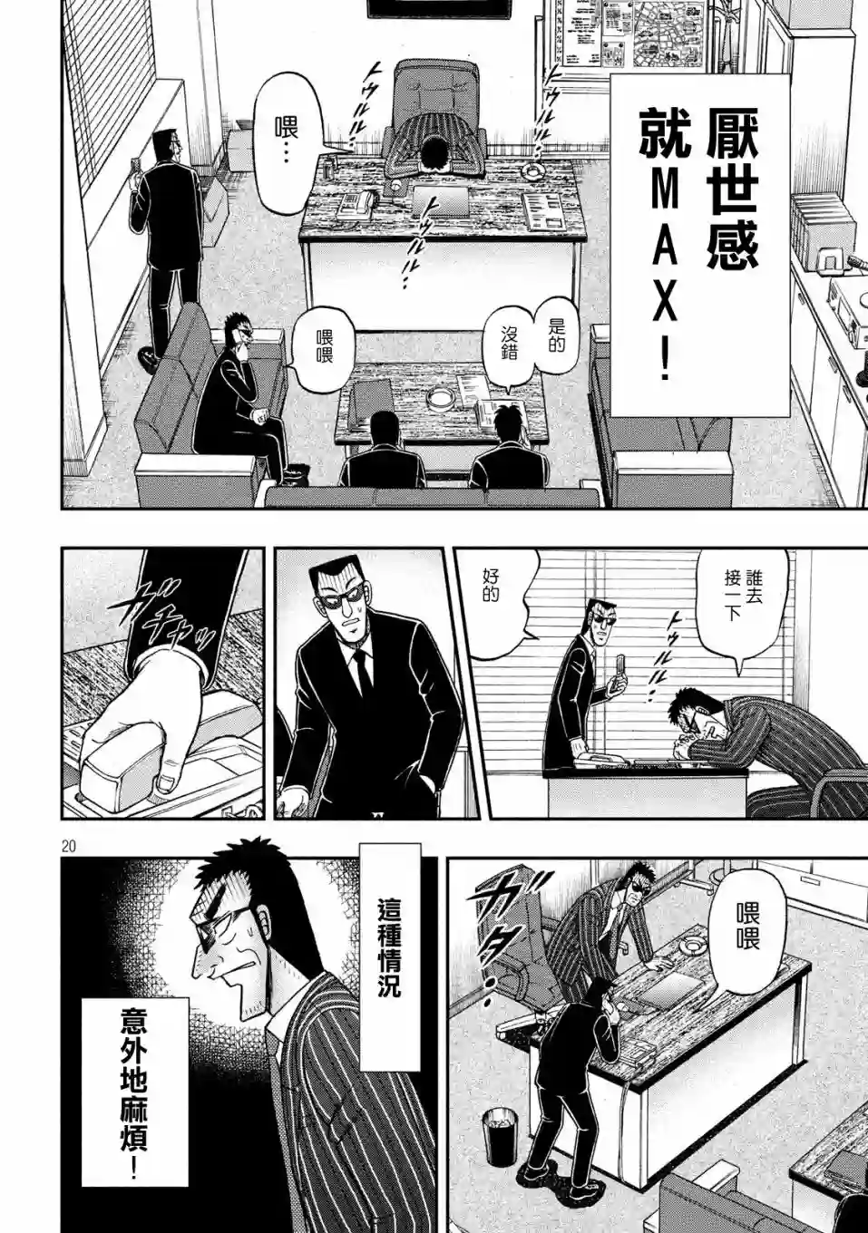 赌博堕天录-和也篇第329话