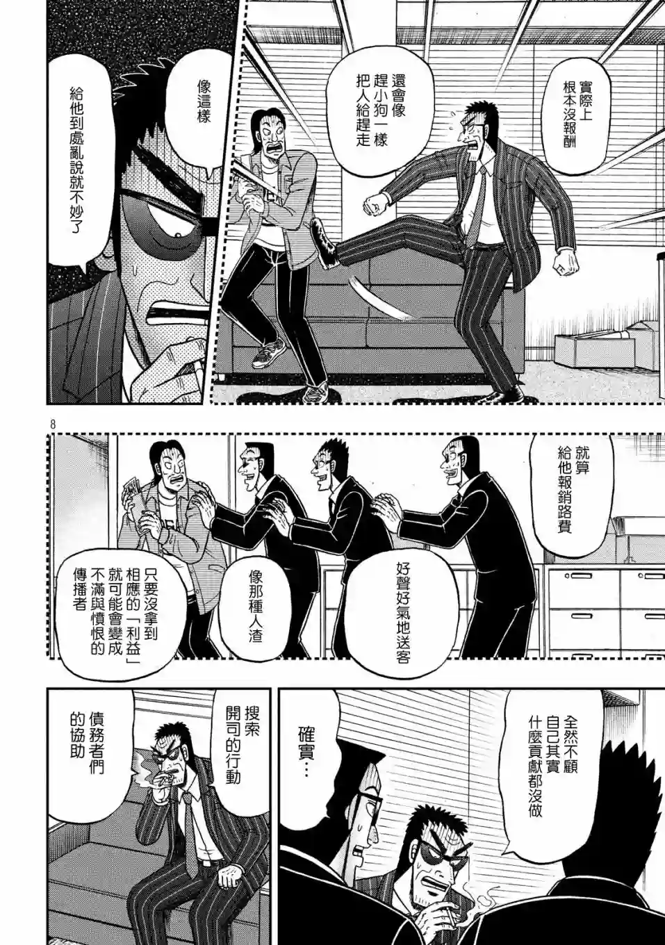 赌博堕天录-和也篇第329话