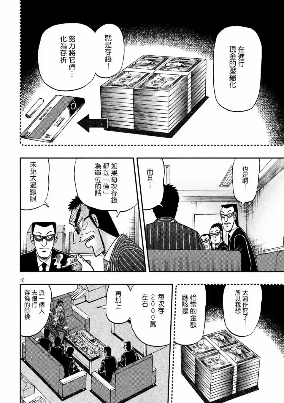 赌博堕天录-和也篇第329话