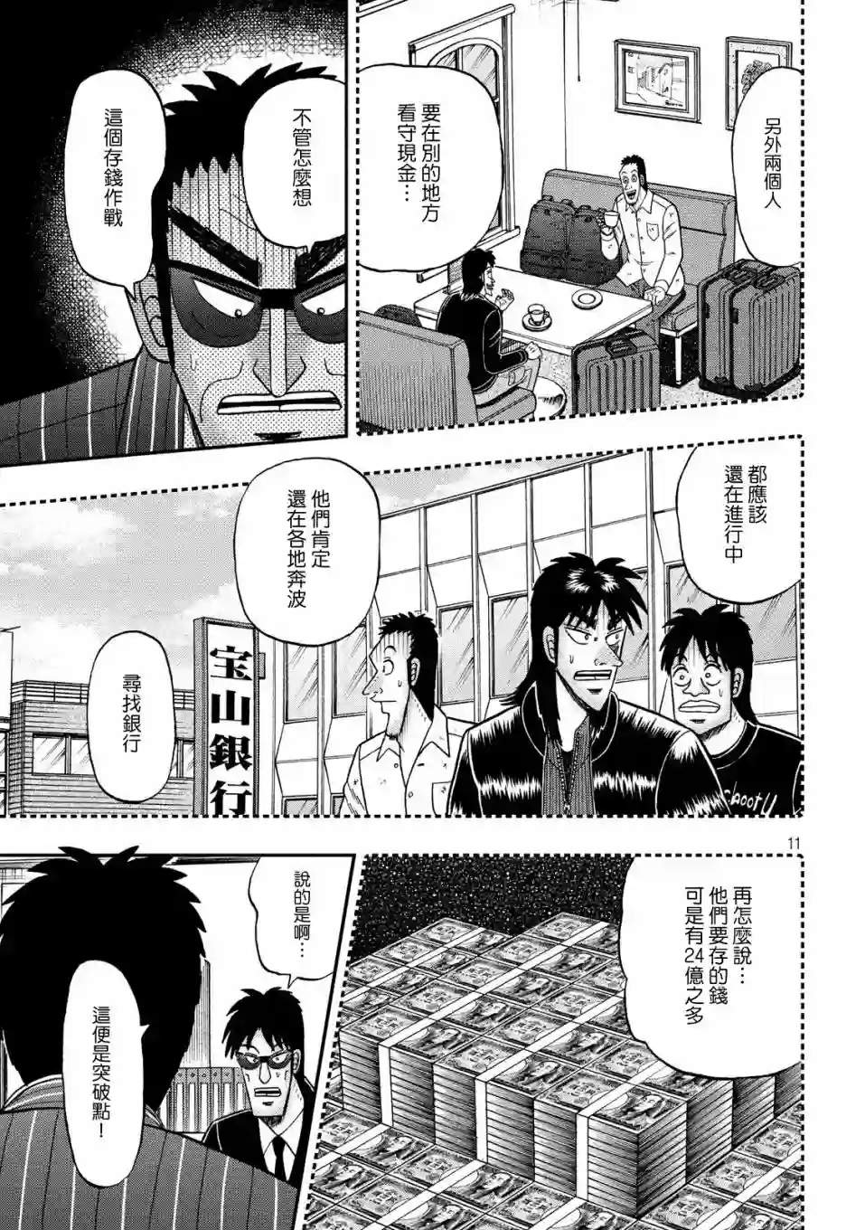 赌博堕天录-和也篇第329话