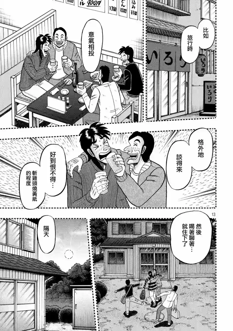 赌博堕天录-和也篇第331话