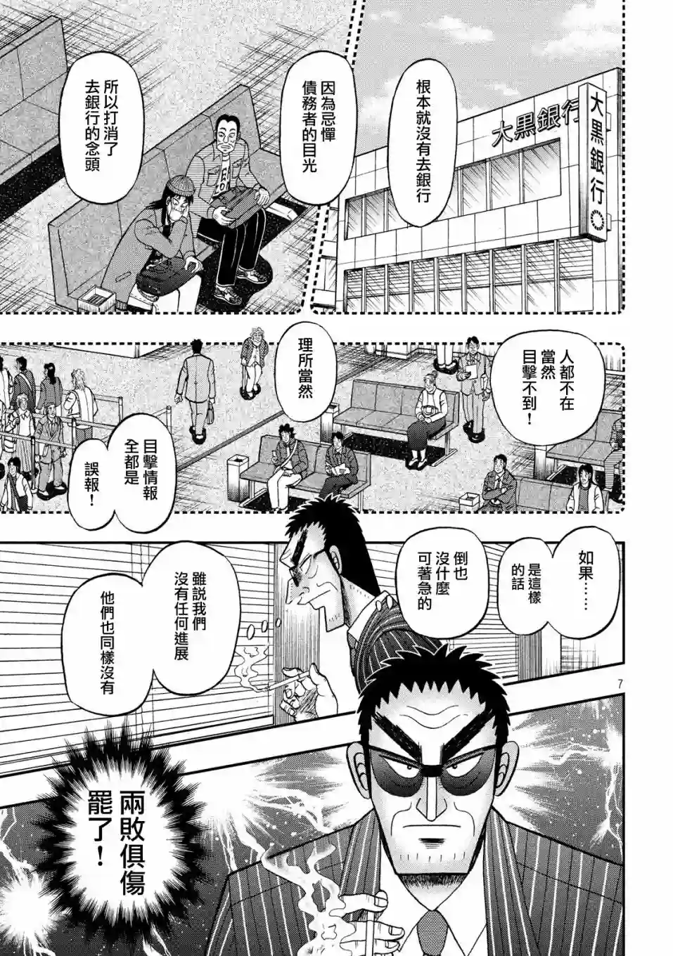 赌博堕天录-和也篇第331话