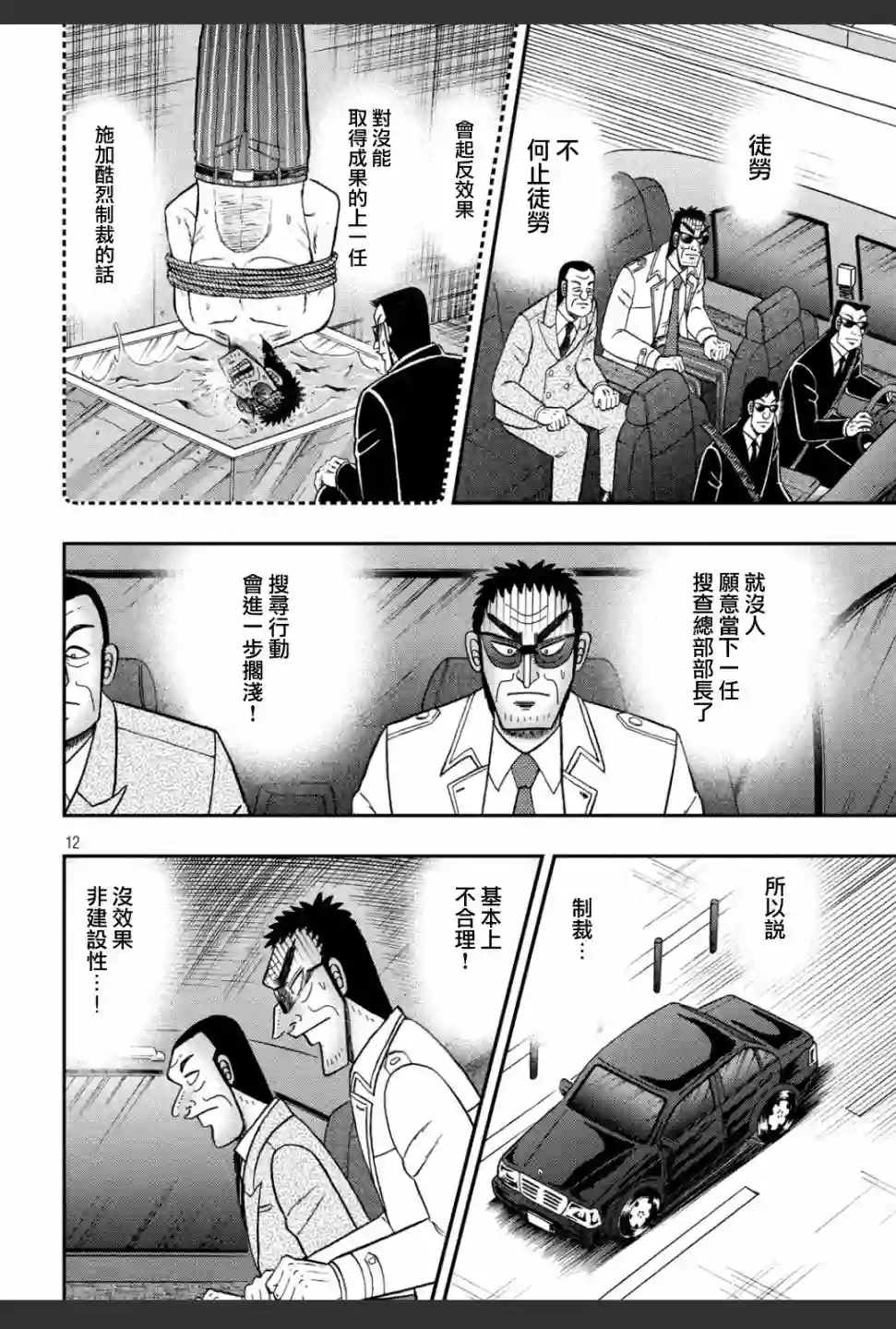 赌博堕天录-和也篇第332话