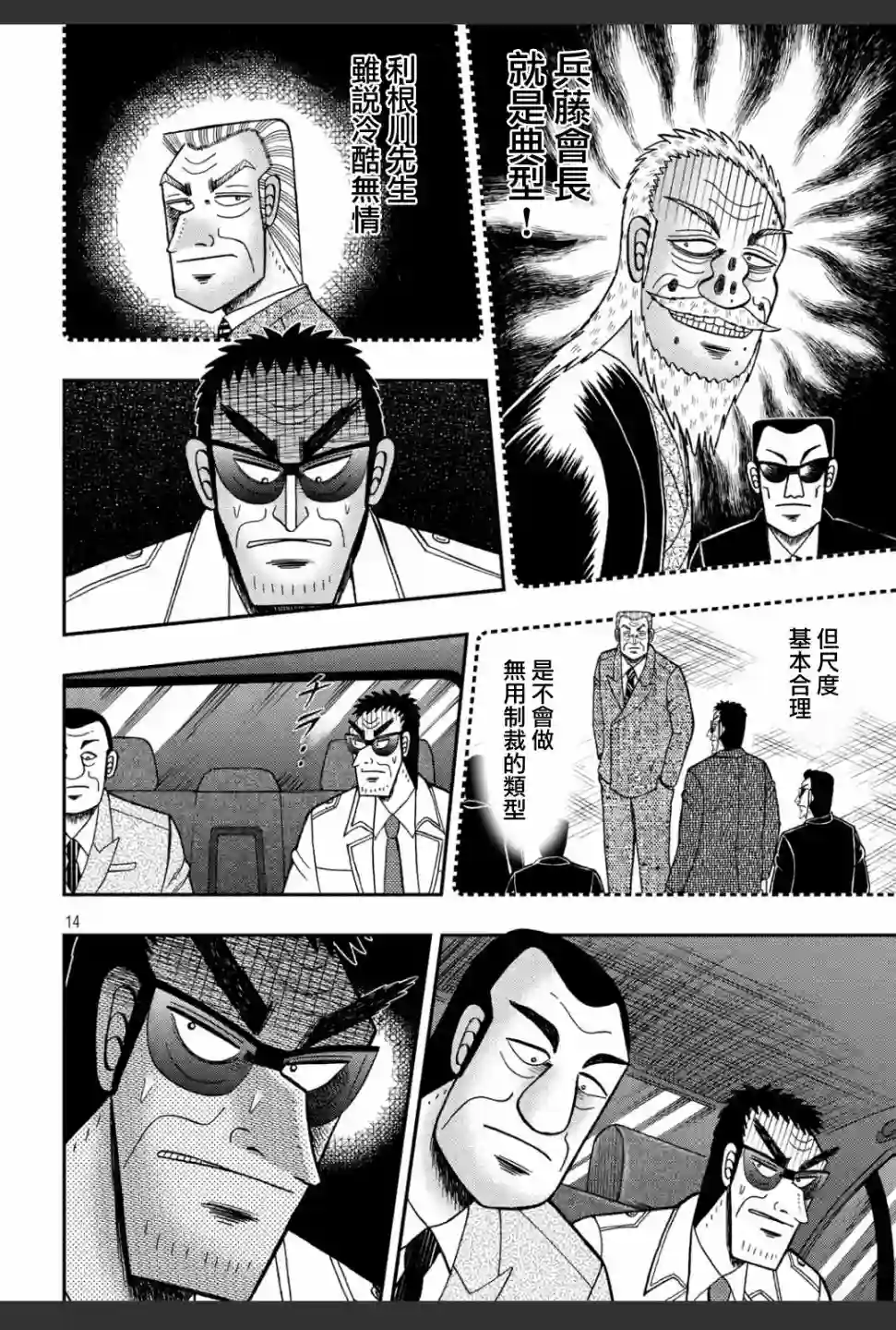 赌博堕天录-和也篇第332话