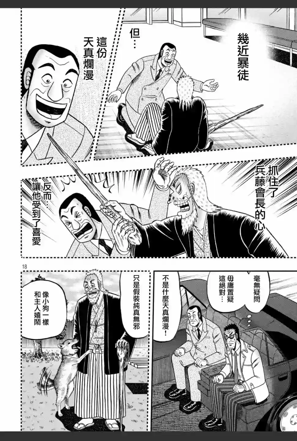 赌博堕天录-和也篇第332话