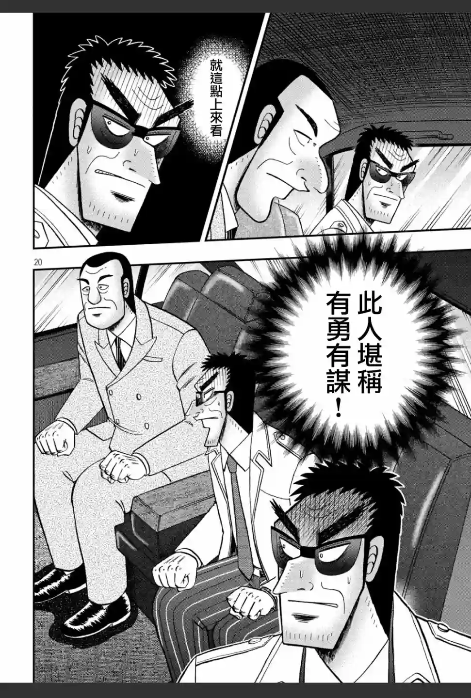 赌博堕天录-和也篇第332话