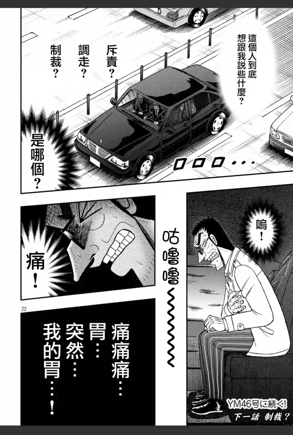 赌博堕天录-和也篇第332话