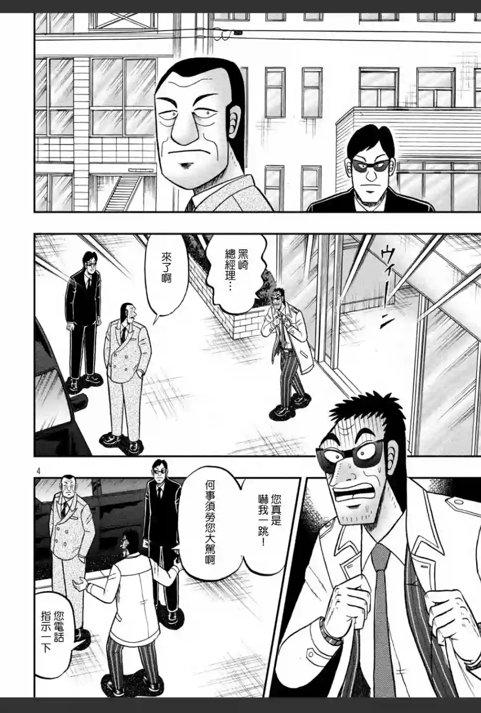 赌博堕天录-和也篇第332话