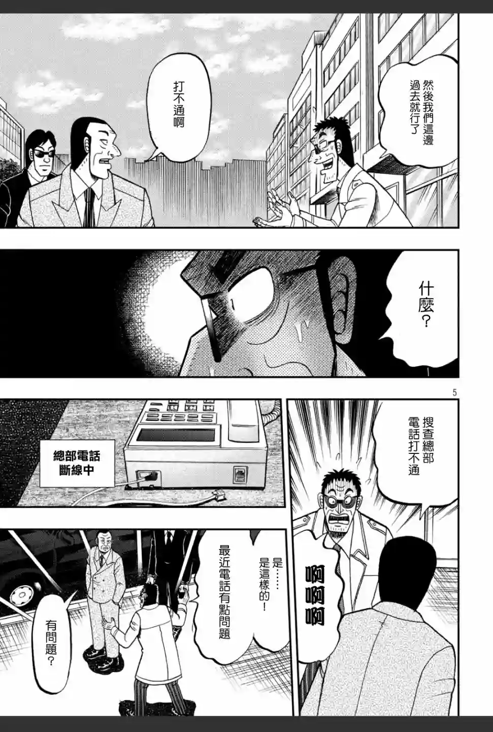 赌博堕天录-和也篇第332话