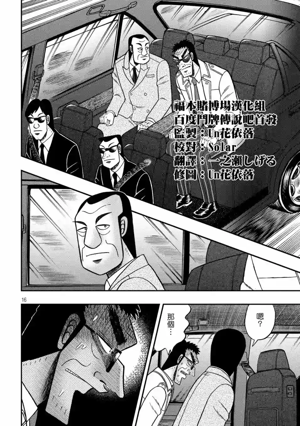 赌博堕天录-和也篇第333话