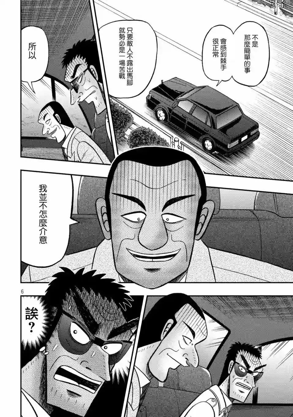 赌博堕天录-和也篇第333话