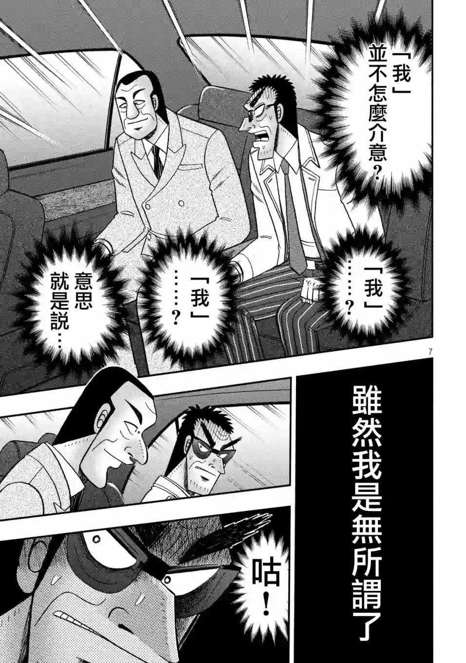 赌博堕天录-和也篇第333话