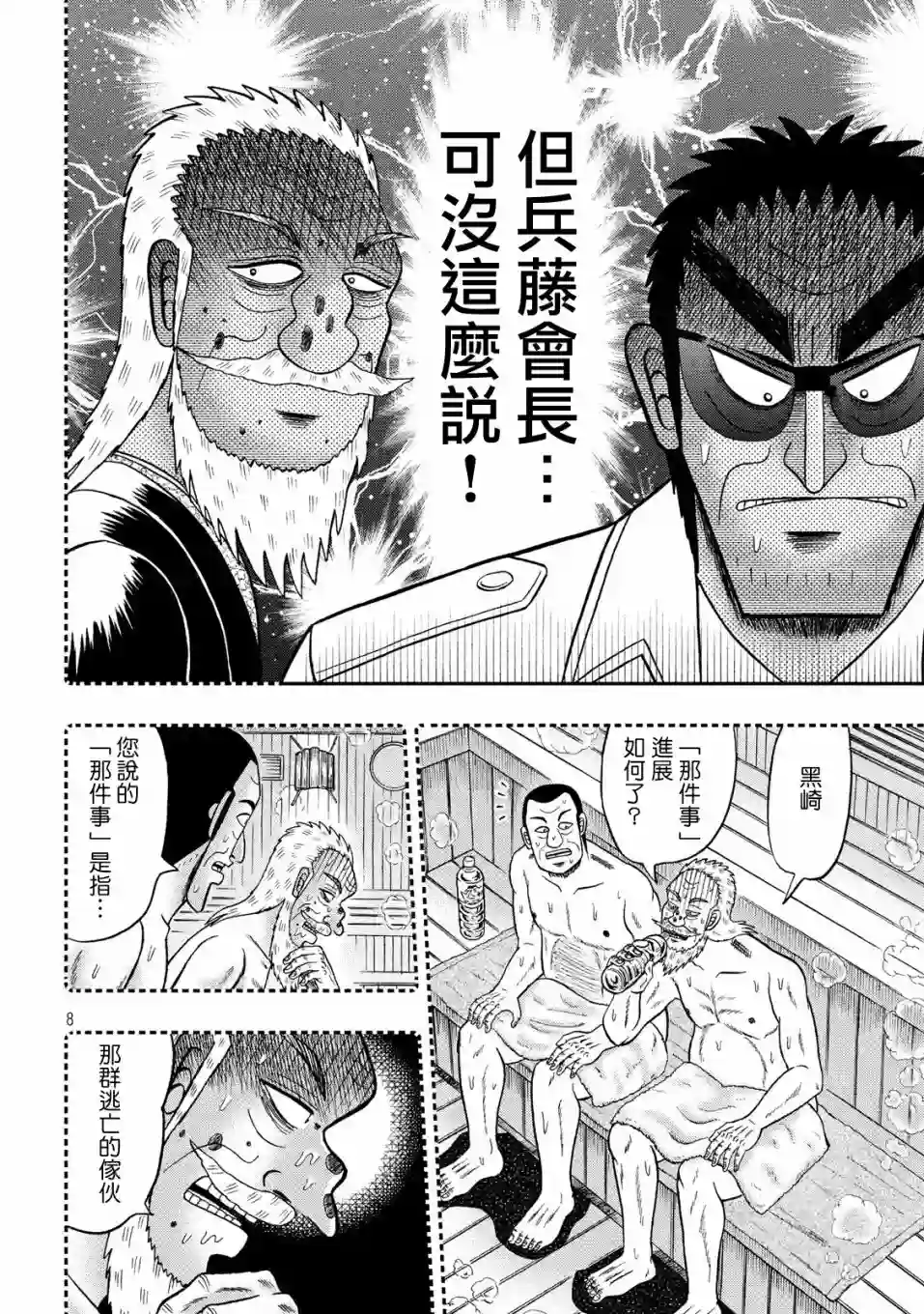 赌博堕天录-和也篇第333话