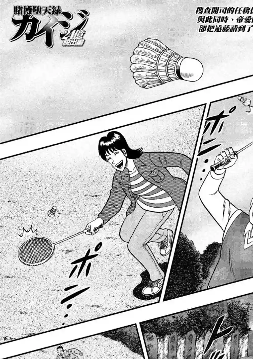 赌博堕天录-和也篇第334话