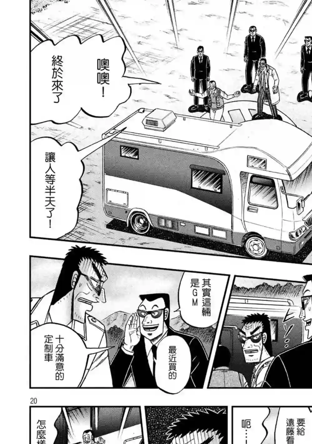 赌博堕天录-和也篇第334话