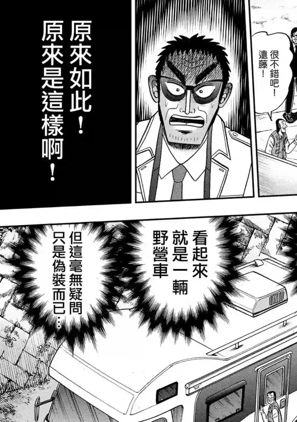 赌博堕天录-和也篇第334话