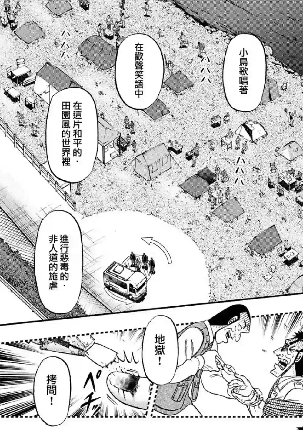 赌博堕天录-和也篇第334话