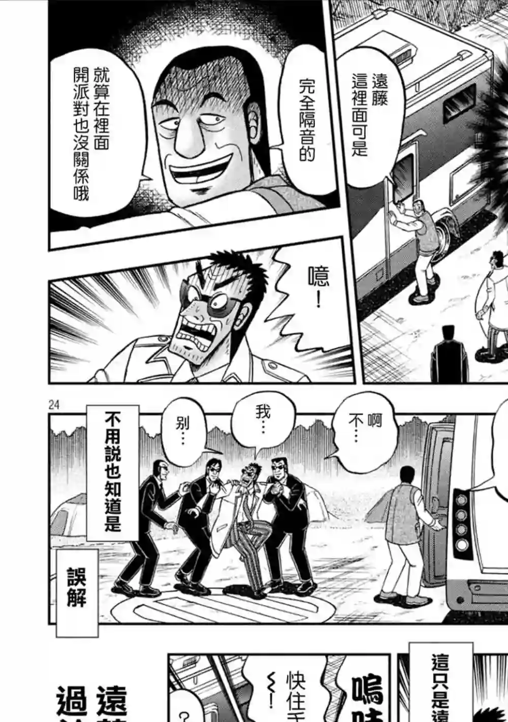 赌博堕天录-和也篇第334话