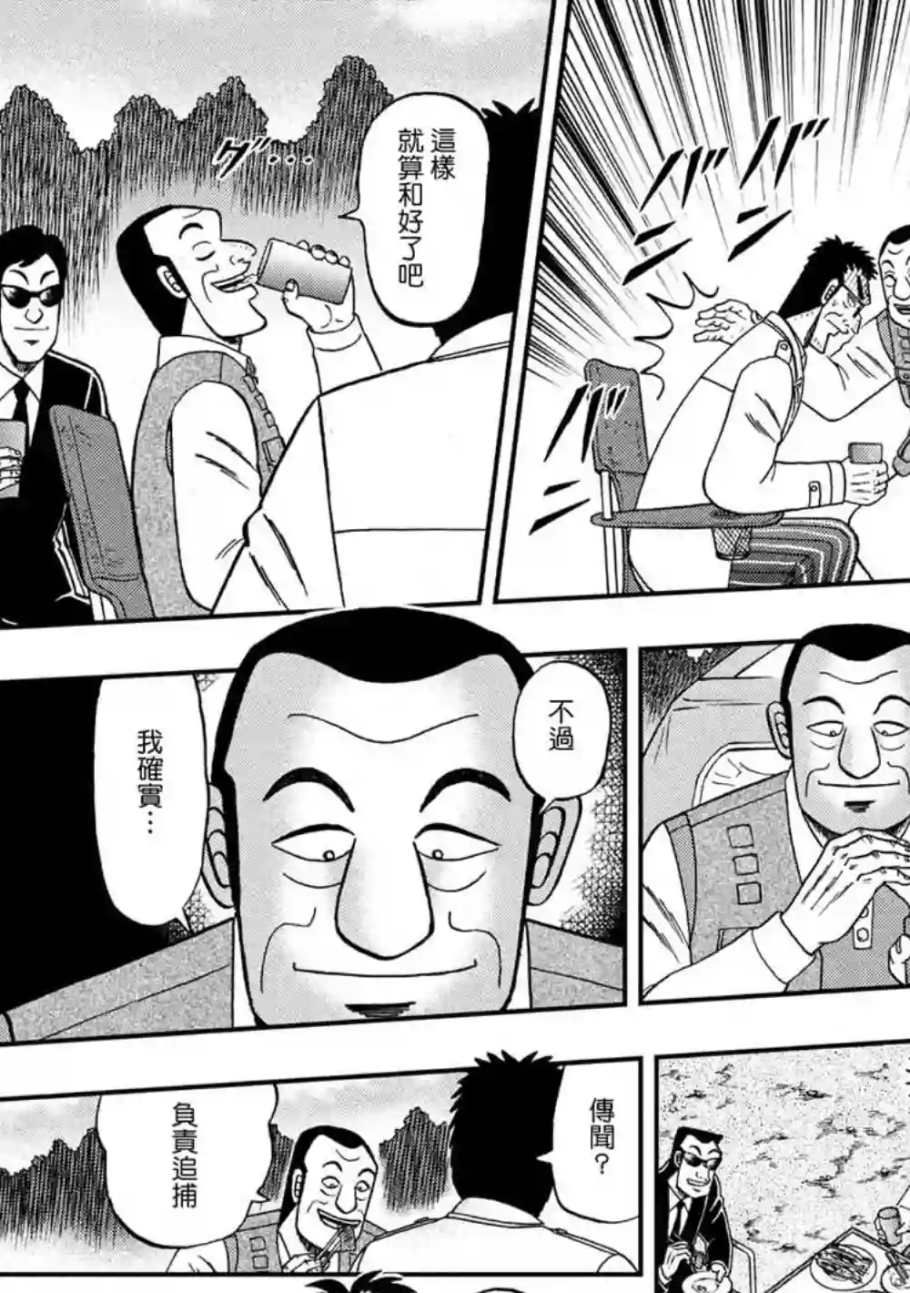 赌博堕天录-和也篇第334话