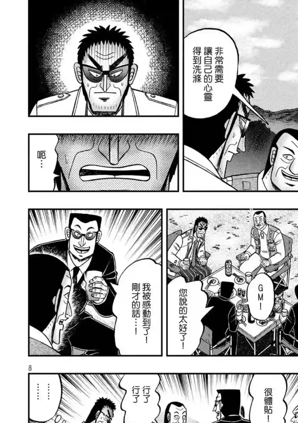 赌博堕天录-和也篇第334话