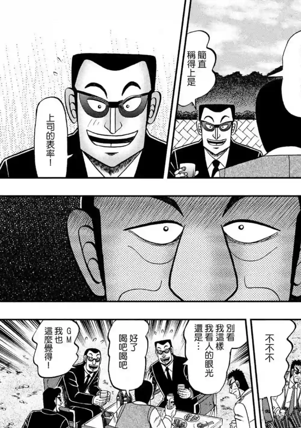 赌博堕天录-和也篇第334话