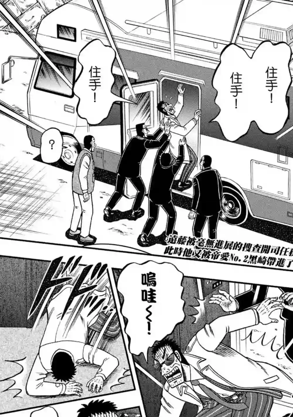 赌博堕天录-和也篇第335话