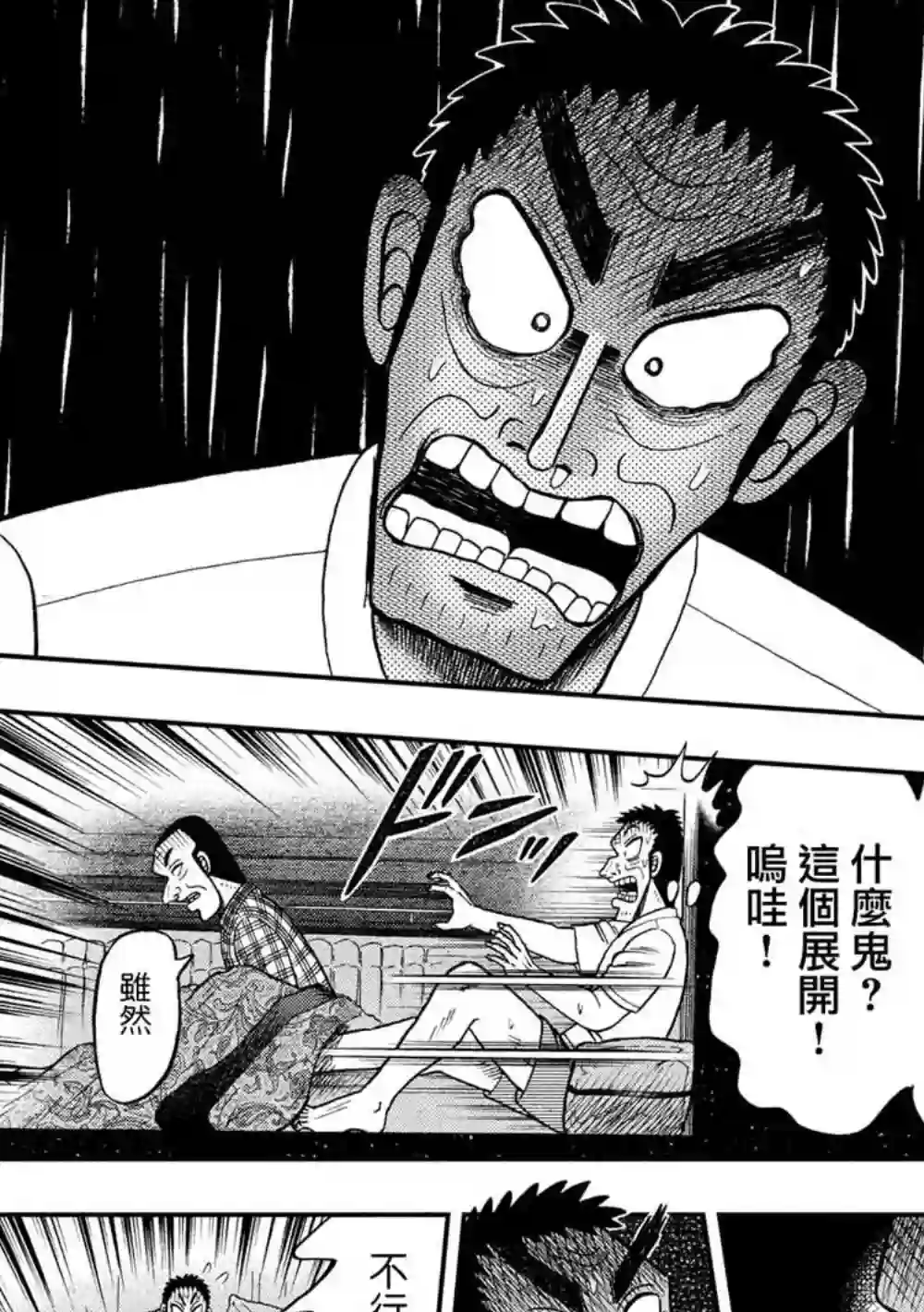 赌博堕天录-和也篇第335话