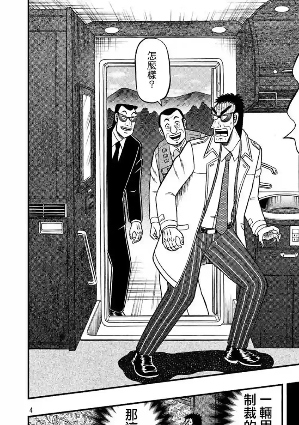 赌博堕天录-和也篇第335话